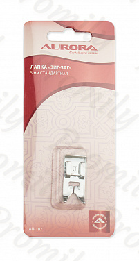Лапка "зиг-заг" 5 мм стандартная Aurora (AU-107) от магазина Promily в Санкт-Петербурге